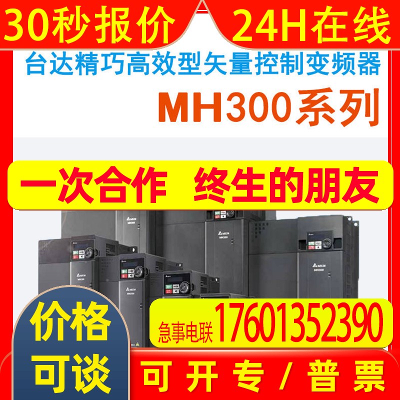 台达MH300系列115V 单相  精巧简易型矢量控制变频器其他变频器否