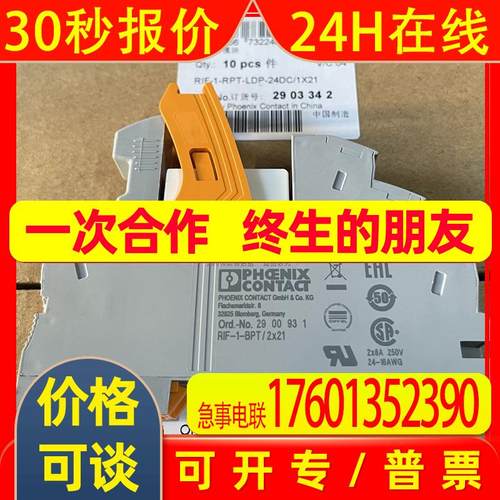 RIF-1-RPT-LDP-24DC/1X21 原装菲尼克斯继电器NO.2903342 2900931