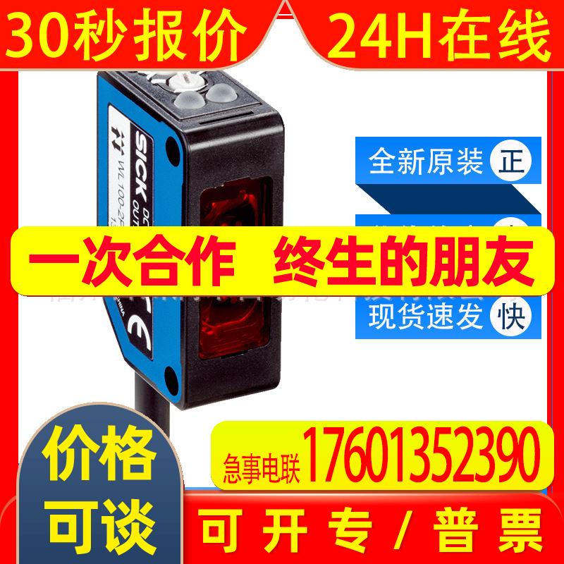 WL100-2N1439西克sick传感器6052357光电开关全新原装现货询价