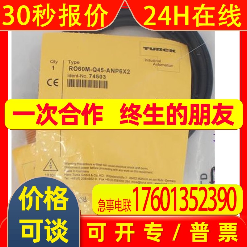 TURCK图尔克对射光电传感器RO60M-Q45-ANP6X2