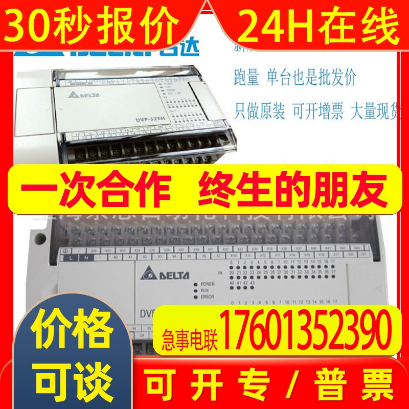 全新原装现货  台达PLC数字量拓展模块DVP32HN00T