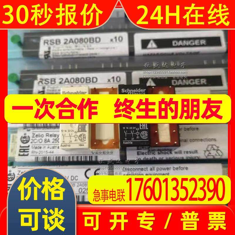 全新原装接口继电器RSB2A080BD 接口型中间继电器 2CO.24VDC