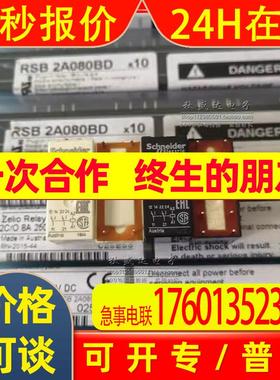 全新原装接口继电器RSB2A080BD 接口型中间继电器 2CO.24VDC
