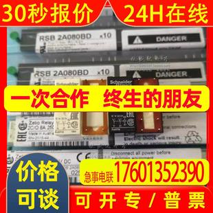 2CO.24VDC 接口型中间继电器 全新原装 接口继电器RSB2A080BD