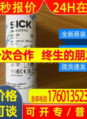 UM30-213112西克sick超声波传感器圆柱形6037666全新原装现货询价