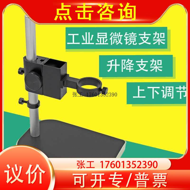 数码显微镜支架 视频显微镜支架 电子放大镜支架 铝架 显微镜支架怎么样,好用不?