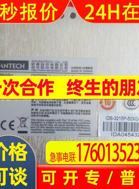 IDS-3215P-50XGA1 研华15寸触控显示屏库存现货顺丰包邮优惠议价