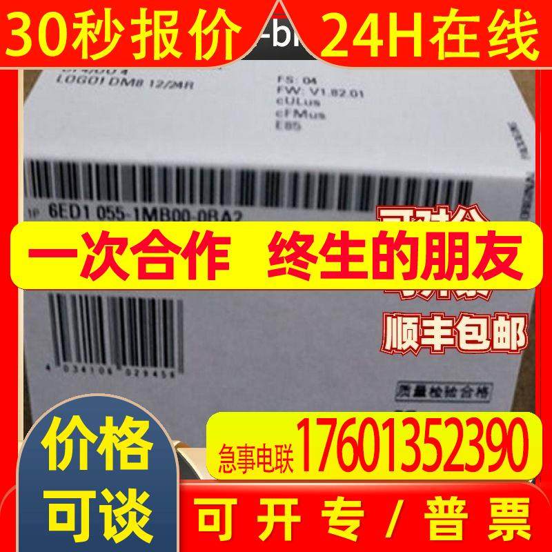 全新原装6ED1055-1MB00-0BA2 LOGO!DM8 12/24R扩展模块继电器数字