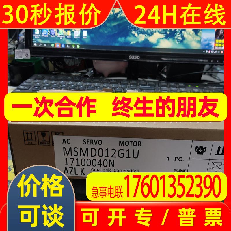MSMD012G1U伺服 全新原装 现货销售 质保一年 欢迎询价