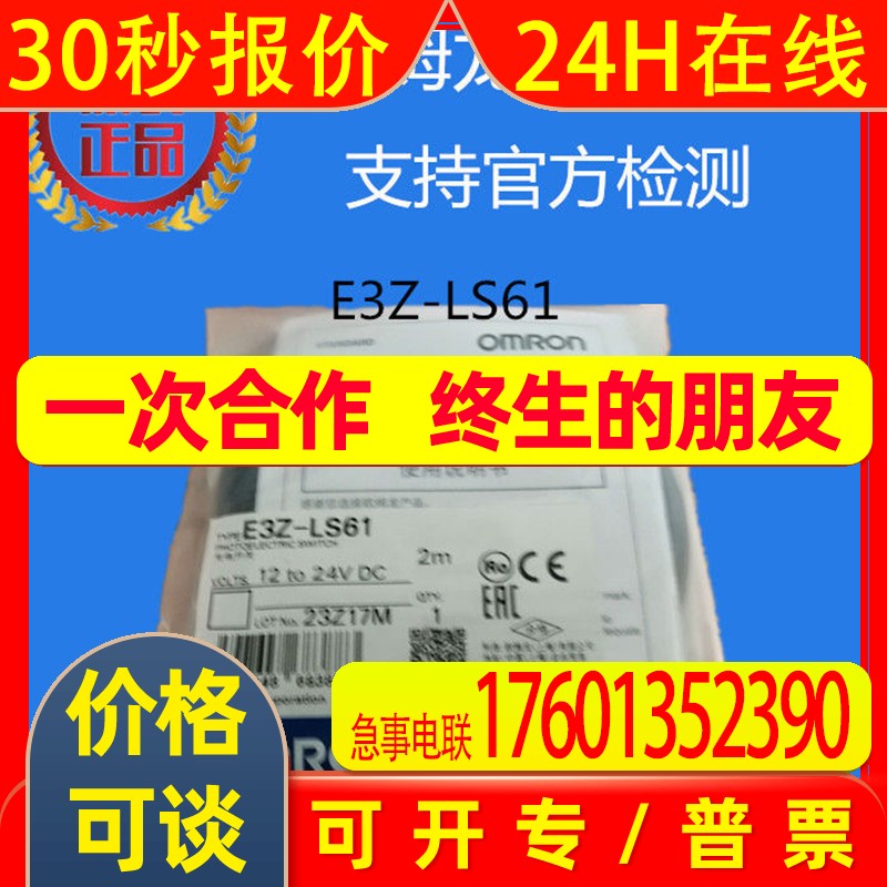 OMRON 光电开关 E3Z-LS61 2M 原装未拆封 现货