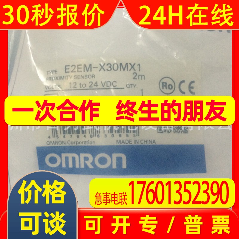 E2EM-X30MX1原装全新OMRON接近传感器