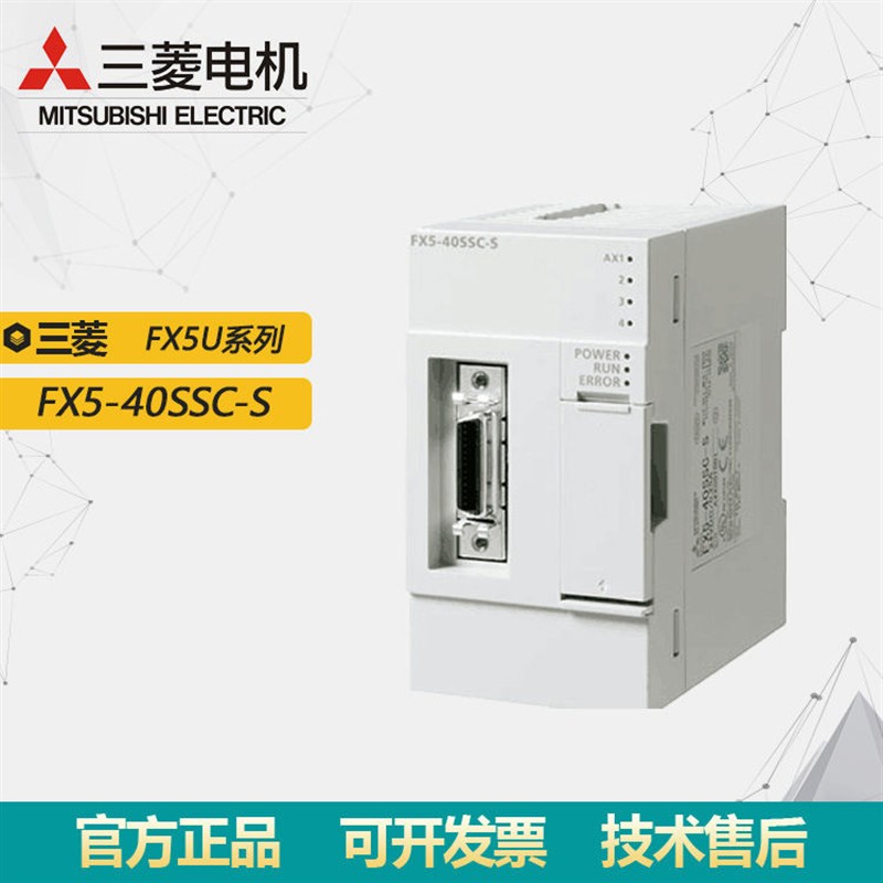 全新原装Mitsubishi /PLC运动控制器块 FX5U系列三菱 FX5-40SSC-S