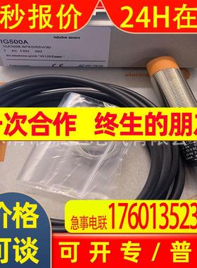 实物全新供应IG500A IG502A IG504A IG508A IG505A感应开关