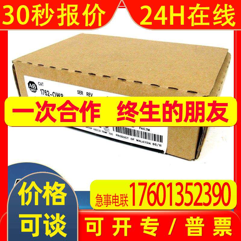1762-OW8电源模块AB控制器PLCab现货全新罗克韦尔处理器1762OW8