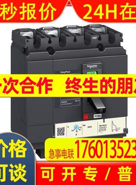 CVS100H TM32D 4P3D 4P 32A 70kA 塑壳保护断路器 LV510512