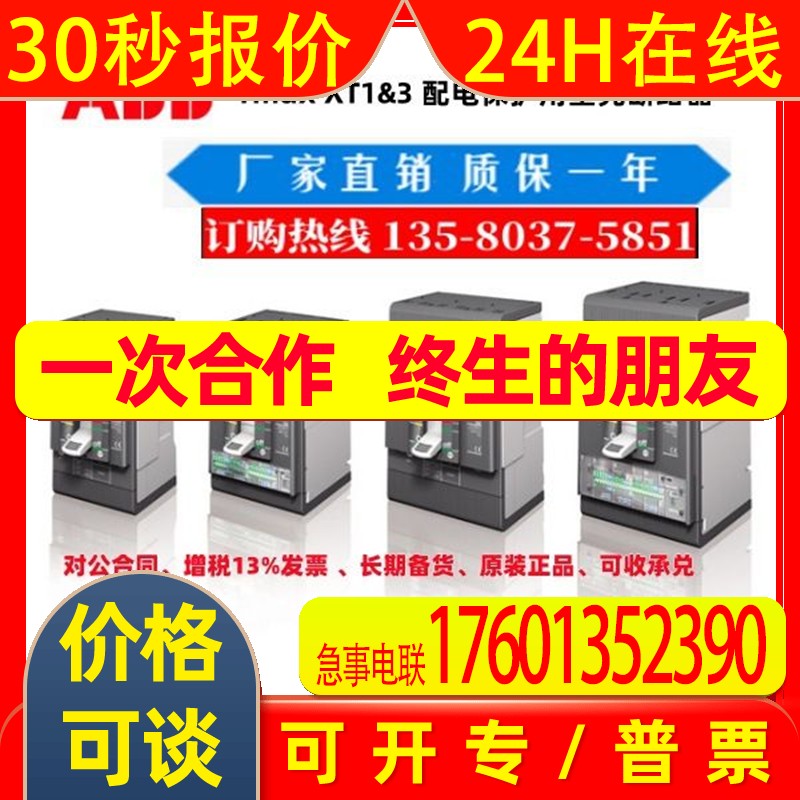 SACE 塑壳 100%全新1SDA068074R1XT3N250 MA200/1200-2400 3p FF