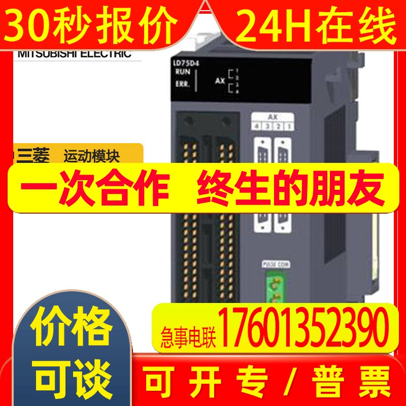 LD75D4-CM三菱高速计数 PLC运动模块 L系列可编程控制器现货