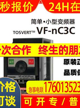 TOSHIBA东芝变频器VFnC3C-4007 4015 4022 4037 4055 4075 4110P