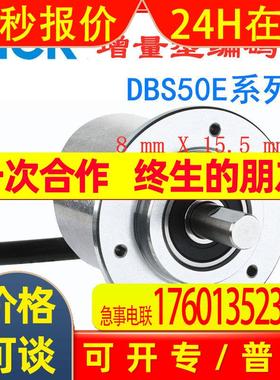 全新原装SICK增量型编码器DBS50E-S5AK00360  DBS50E-S5AL02000