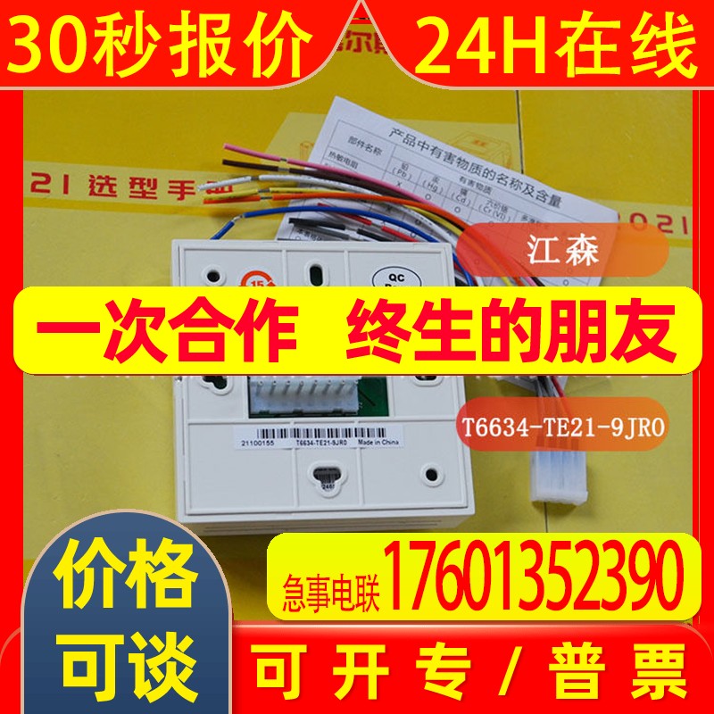 johnson江森T7200-TB21-9JS1+SA1200替代T6634-TE21-9JR0控制面板
