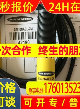 邦纳 S18-2NAEL-2M/S18-2VPRL-2M对射光电全新原装BANNER现
