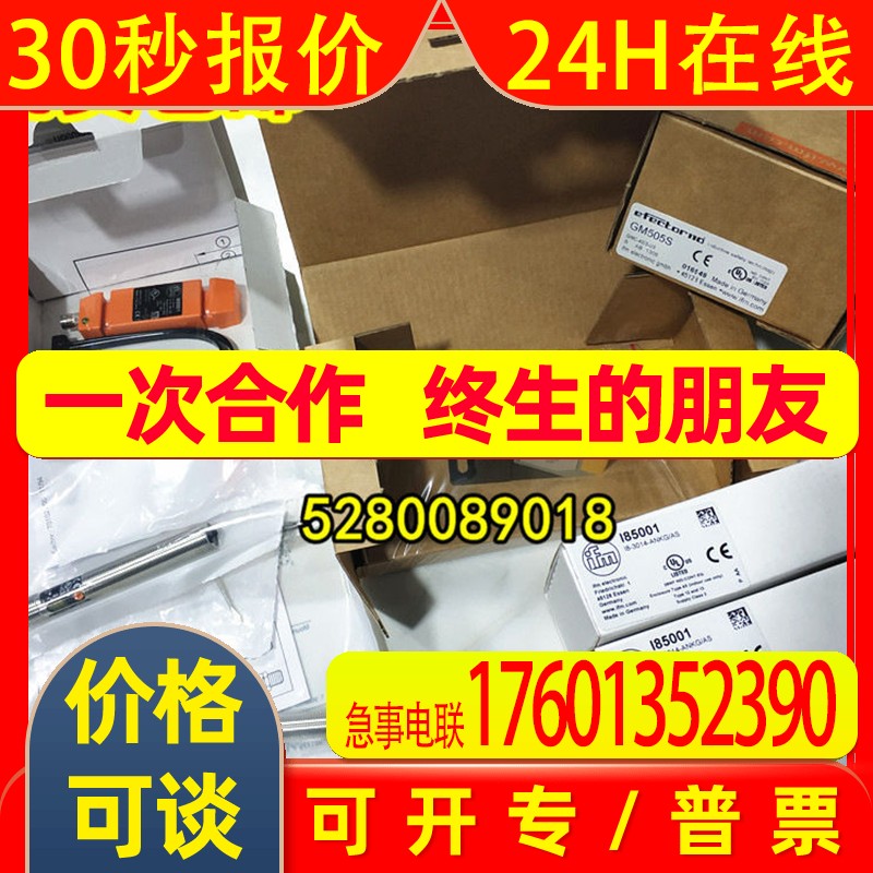 IE5099 IE5100 IE5103 IE5107 现货 德国IFM易福门 现货询价