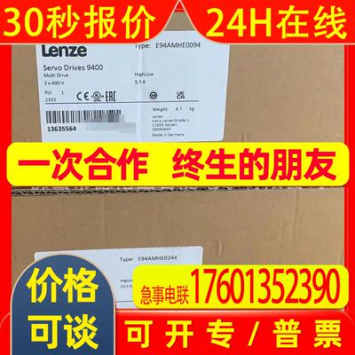 e94amhe0074 e94amhe0044 e94amhe0034伦茨/Lenze驱动器现货议价