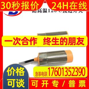 耐高温120度接近开关 110DA 接近传感器直流两线常开 D19 德宝JDE