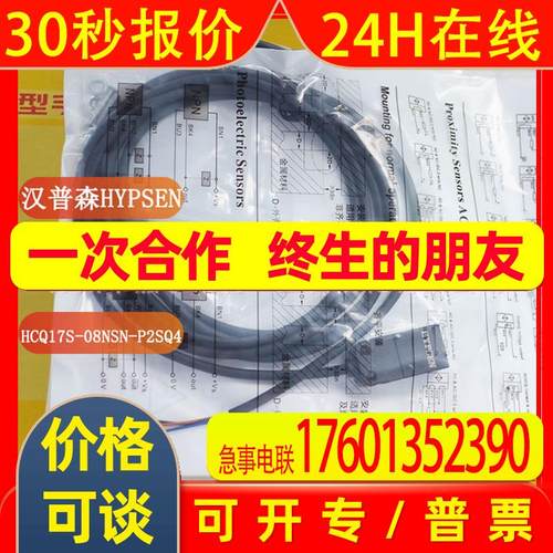 HCQ17S-08NSN-P2SQ4 HCQ17S-08NSN-P2汉普森HYPSEN电容式接近开关
