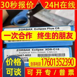 959990-902 安捷伦ZORBAX Eclipse Plus C18色谱柱4.6x250mm 5m