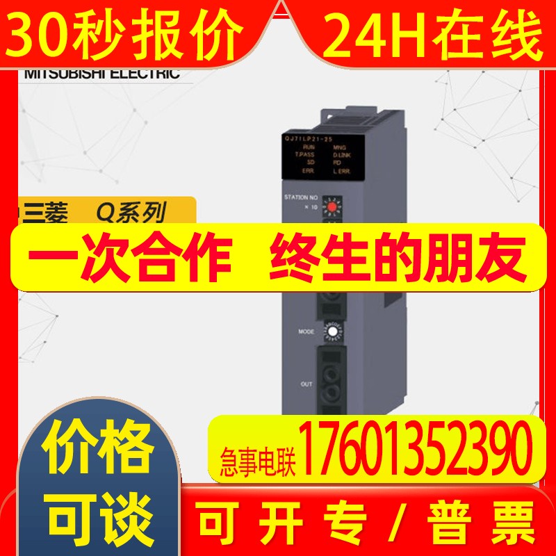 全新原装三菱PLC网络模块 Mitsubishi/Q系列 QJ71LP21GE库存