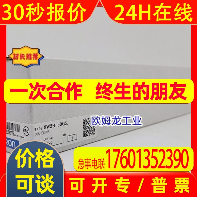 XW2B-50G5  OMRON 连接器 全新 原装  未拆封