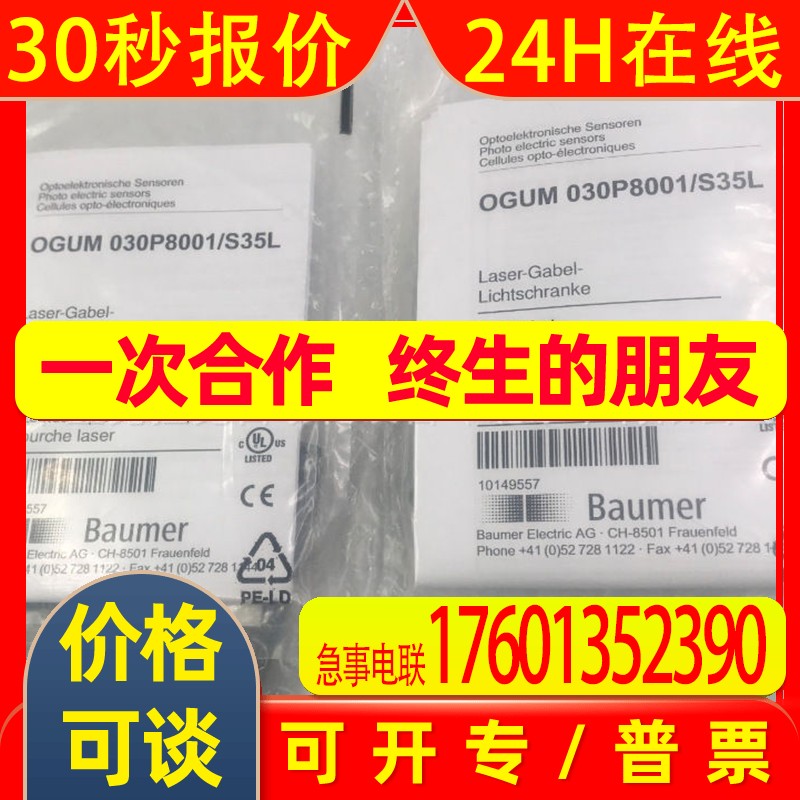 堡盟 Baumer【瑞士原产】 OGUM 030P8001/S35L 槽型激光传感器