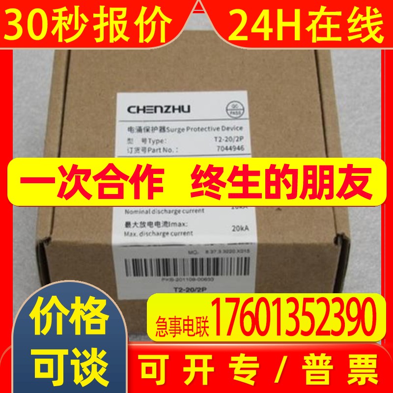 *销售*全新T2-20/2P电涌保护器 T2-20/2P