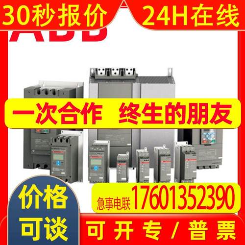 ABB软启动器PSTX系列软启动器PSTX60-600-70轻载30KW重载22KW全新