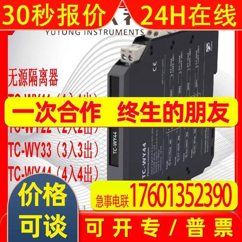 宇通TC-WY11无源隔离器1入1出输入信号4~20mA