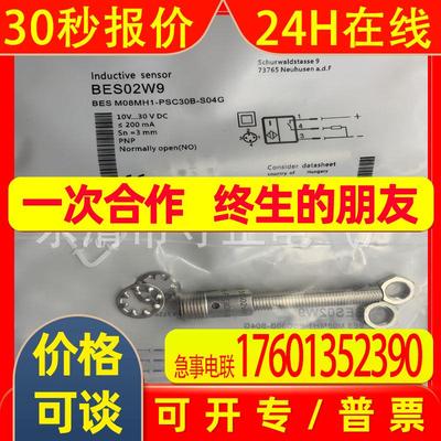 全新感应开关BES M08MH1-PSC30B-S04G BES02W9传感器 品质保证