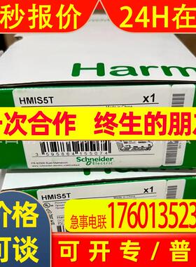 Schn..施奈德#HMIS5T-HMIS65-HMIS85#触控面板全新现货发货实拍