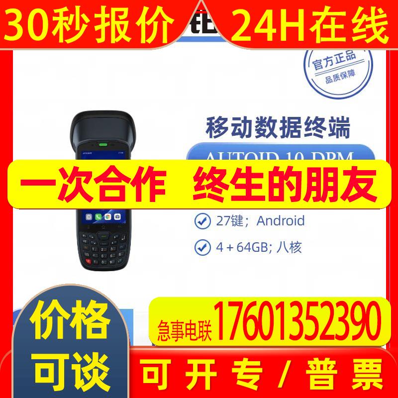 AUTOID 10-DPM  seuic东集pda手持终端物流数据采集器电商 盘点机