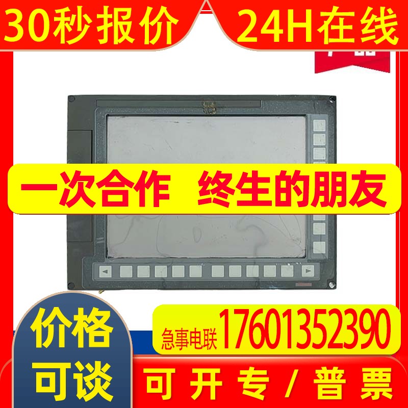 发那科A02B-0303-C084显示器10.4寸测试好成色好质量保证 议价