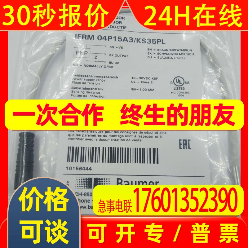 议价【热销产品】 Baumer堡盟 IFRM O4P13/KS35PL 屏蔽型接近开关