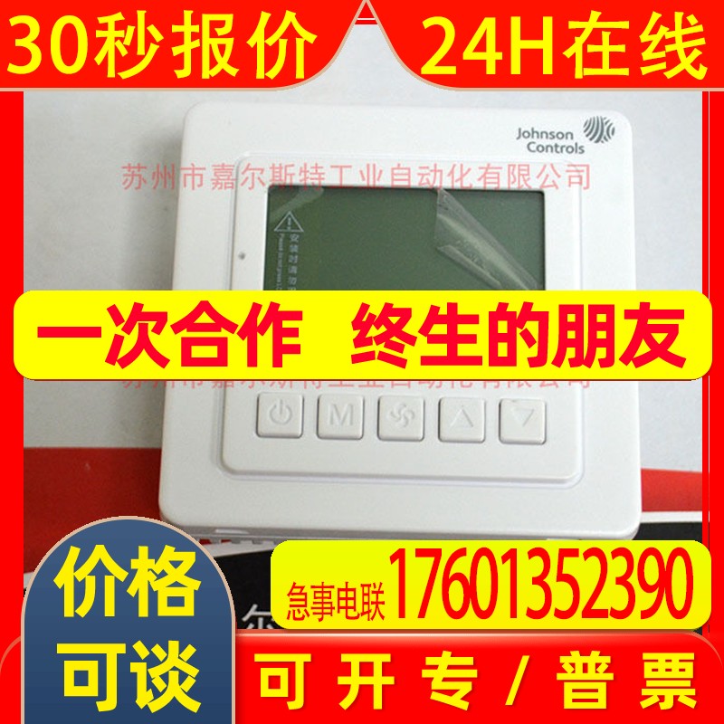 原装Johnson Controls江森T5200-TB-9JS1 T5200-TB-9JR0温控面板