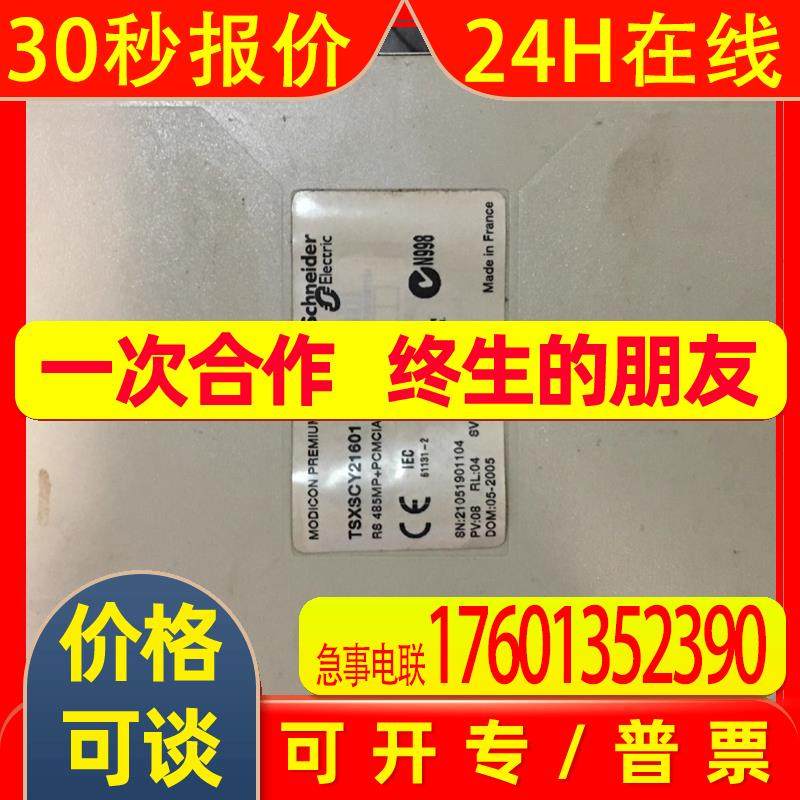 可编程控制器通讯模块TSXSCY21601
