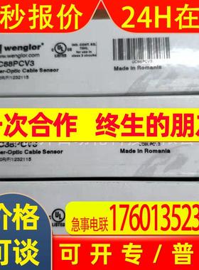 WENGLOR威格勒UC88PCV3现货