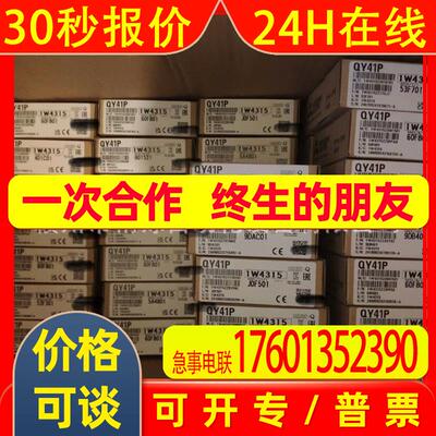 输入输出模块QY41PQY42P 全新 议价现货实拍