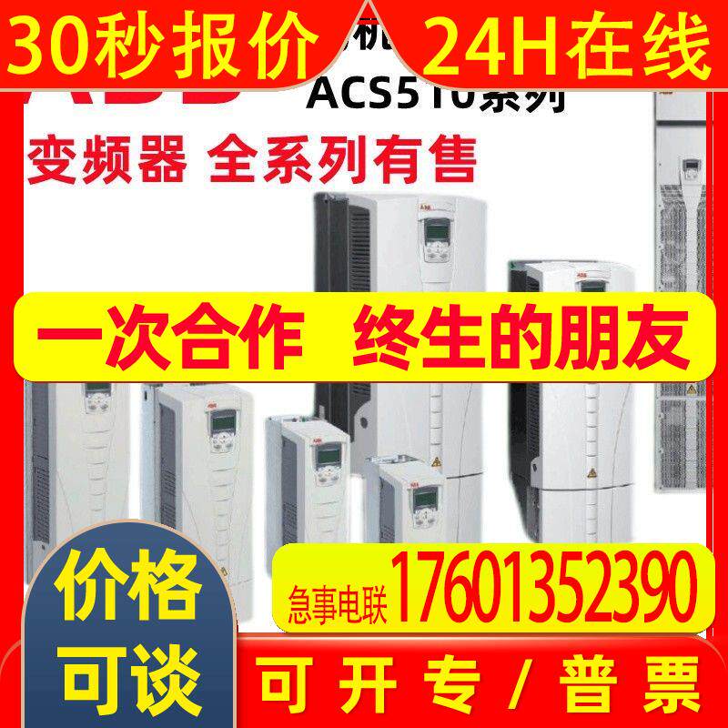 ACS510-01-290A-4 ABB变频器ACS510系列160KW 3ABD00027042-D议价