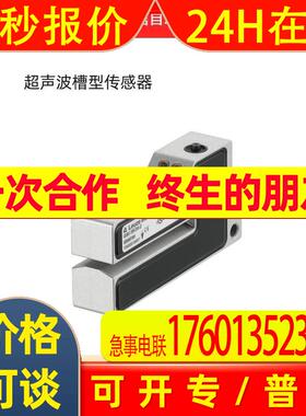 50040191 GSU 06/24-2劳易测LEUZE 超声波槽型传感器