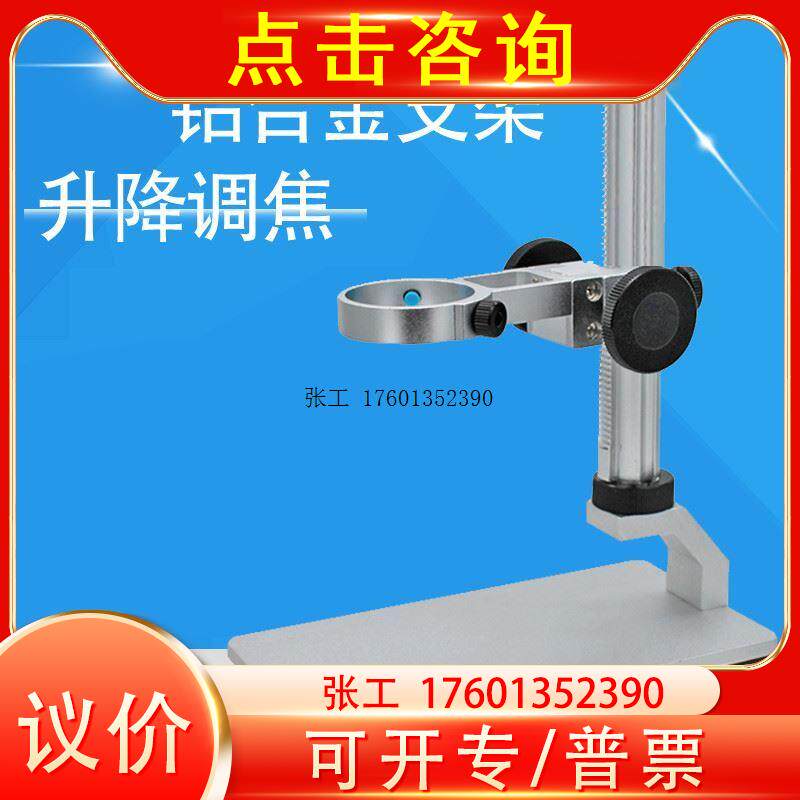 数码显微镜铝合金固定升降台升降上下调节工业测试支架调焦台属于什么档次？