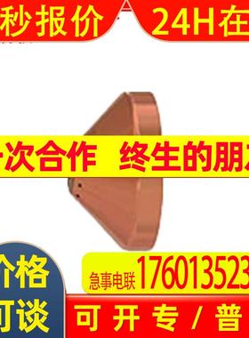 官方授权Hypertherm海宝MAXPRO200等离子切割机机用割炬保护帽盖