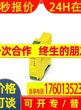 PSR-SPP- 24DC/ESD/4X1/30 - 2981813原装菲尼克斯安全继电器